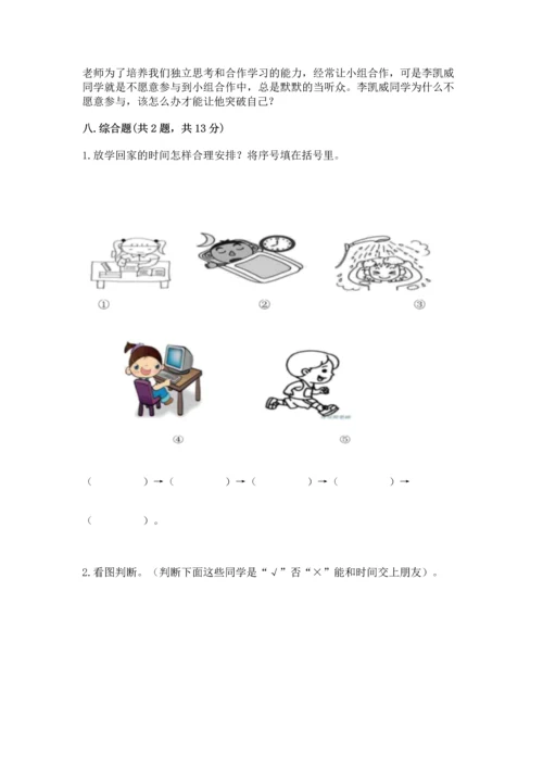 部编版三年级上册道德与法治期中测试卷精品【名校卷】.docx