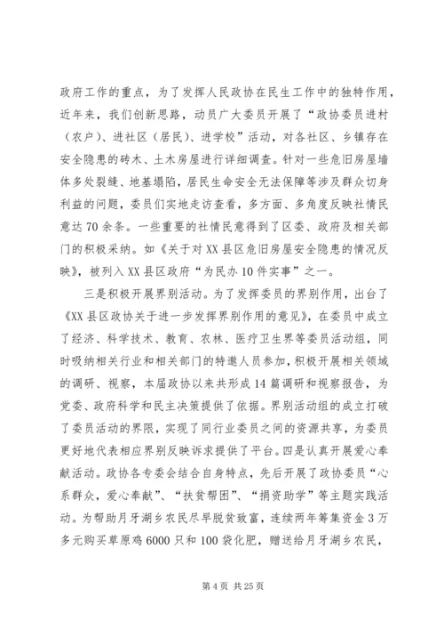 以创新思维推动政协工作科学发展.docx