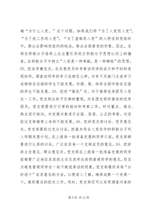 学院党总支申报先进基层党组织材料 (5).docx