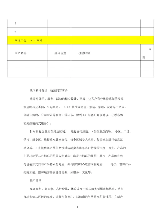 家具项目推广文案