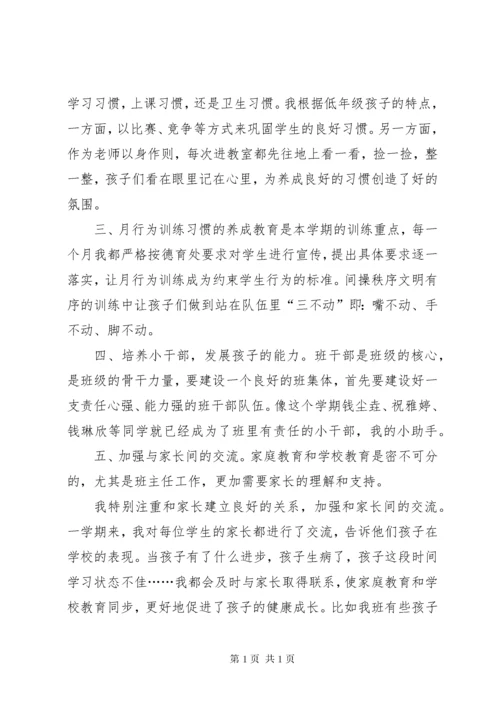 一年级上学期班主任工作总结.docx