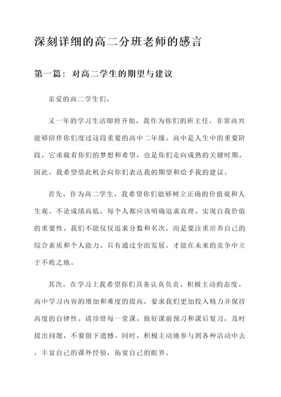 高二分班老师的感言