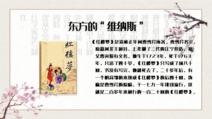 红楼梦四大名著解读通用PPT课件