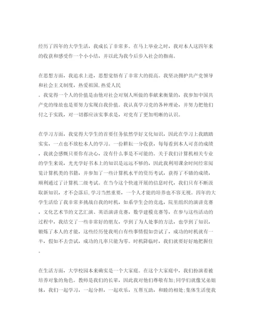 精编毕业生自我鉴定500字参考范文应该怎么写.docx