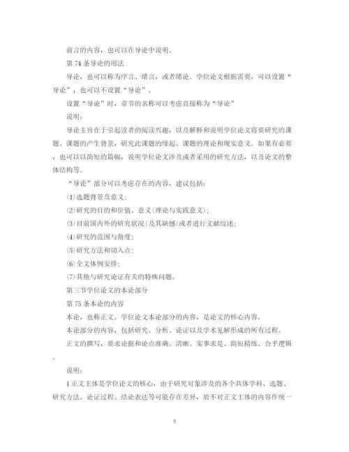 2023年学位论文基本结构与写作规范.docx