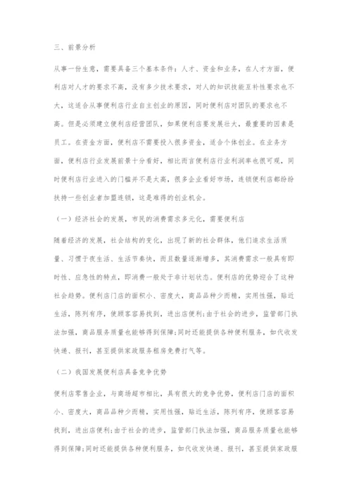 我国便利店的发展现状、问题及前景分析.docx
