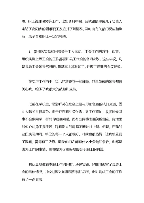 办公室实习工作心得