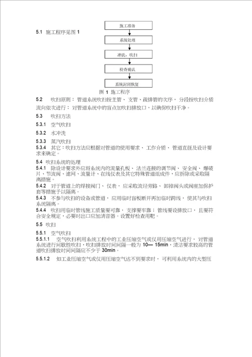 压力管道系统冲洗与吹扫作业指导书