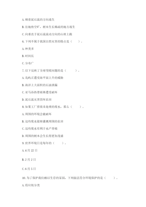 六年级下册道德与法治第二单元《爱护地球 共同责任》测试卷及一套参考答案.docx