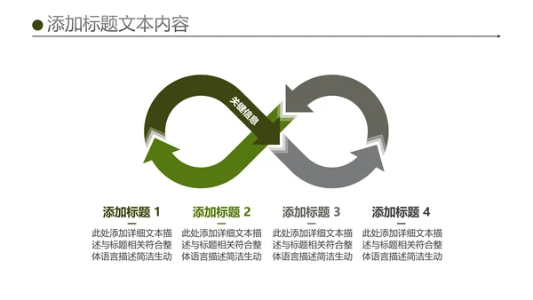 绿色户外骑行山地自行车极限运动PPT模板