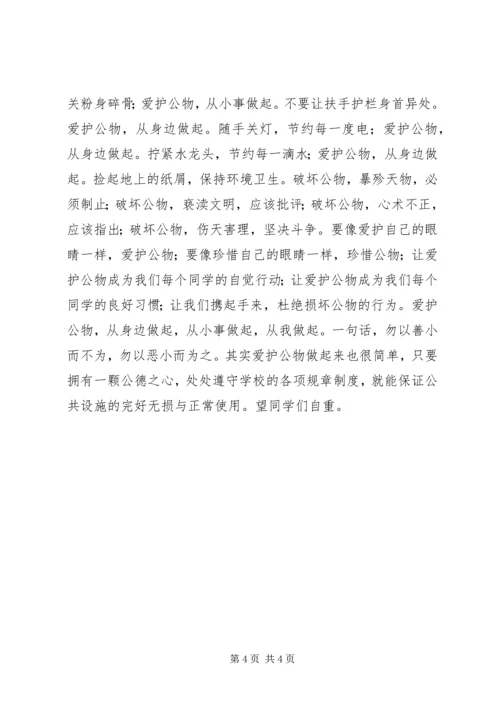 升旗仪式讲话：人无德不立，国无德不兴.docx