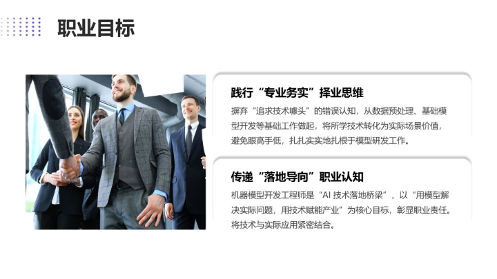 计算机科学与技术专业大学生职业生涯规划求职综合展示PPT