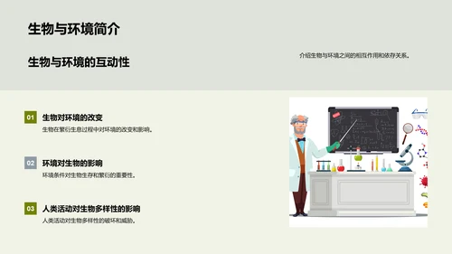 生态环保与生物多样性