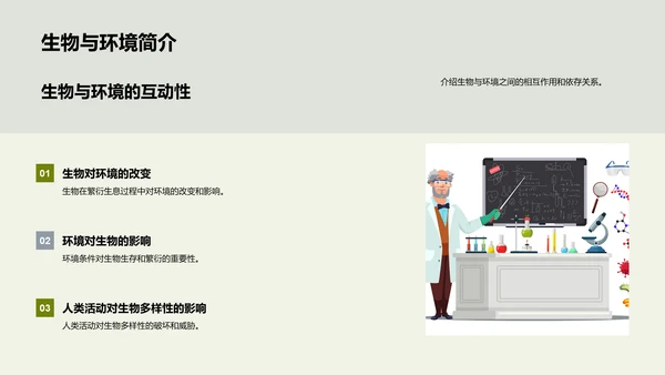 生态环保与生物多样性