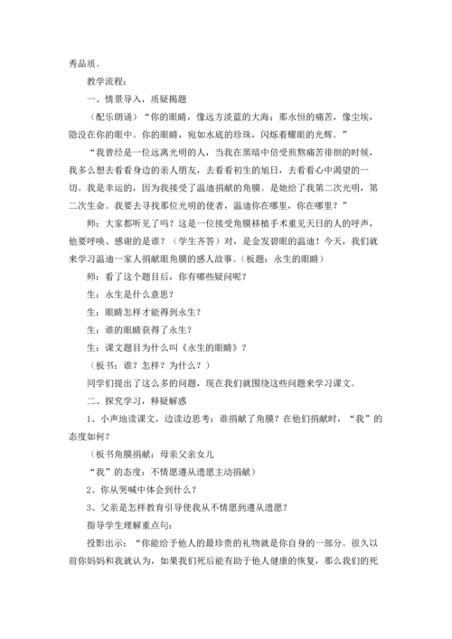 永生的眼睛教案合集7篇.docx