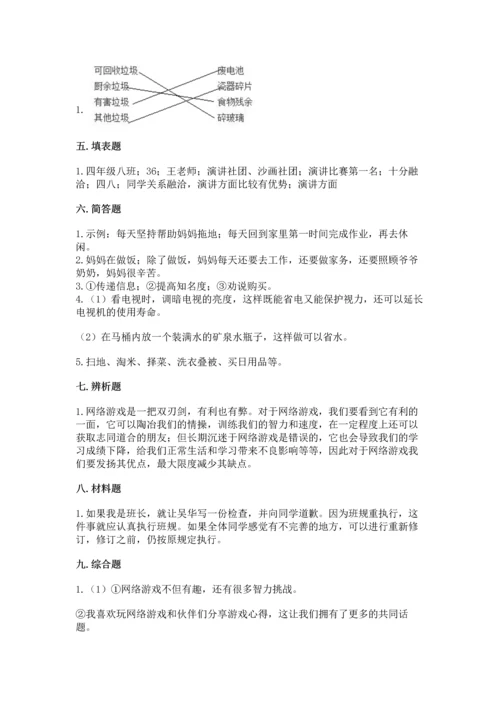 2022秋部编版四年级上册道德与法治期末测试卷含完整答案【网校专用】.docx