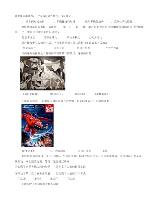【部编人教版】九年级历史下册期中测试题含答案 (3)234704.docx