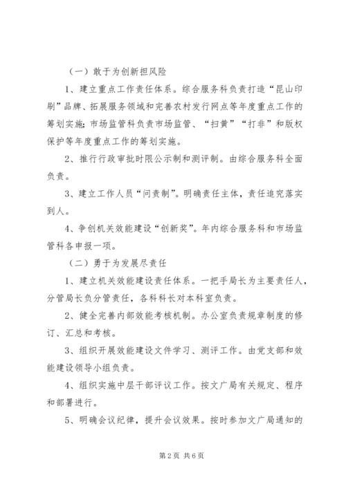 新闻出版局机关效能建设工作计划 (2).docx