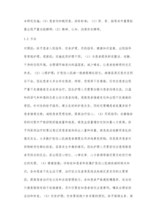 优质护理干预提升扩张性心肌病患者护理质量效果分析.docx