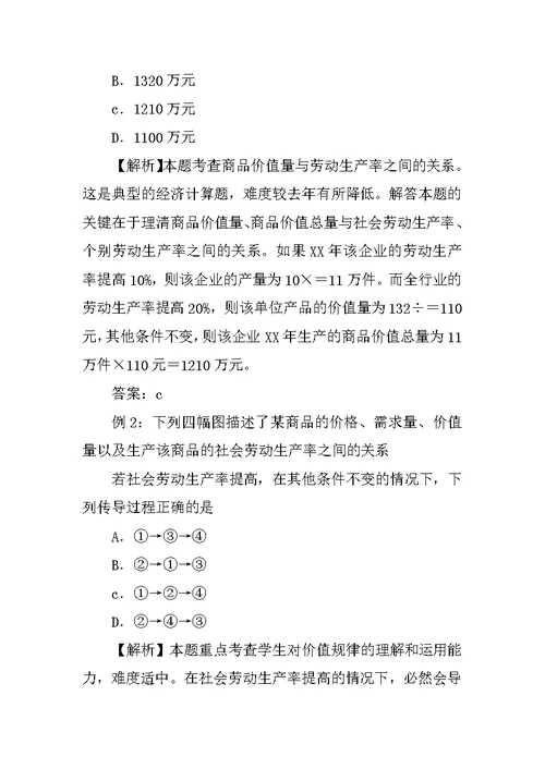 XX届高考政治第二轮生活与消费复习教案