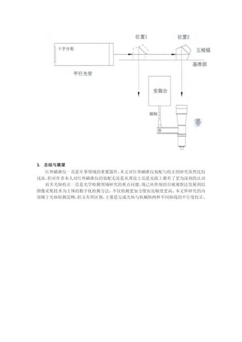课程设计(论文)-零位仪的校正.docx