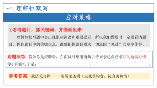 专题04 文言文阅读与古代诗歌鉴赏【考点串讲PPT】-2023-2024学年八年级语文下学期期中考点