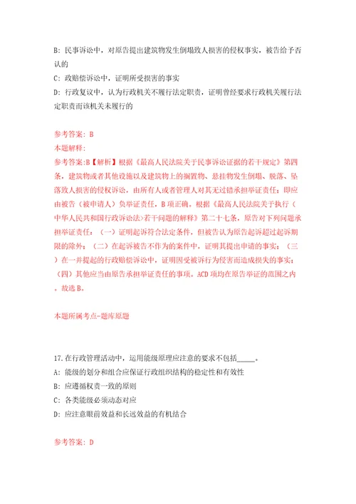 2022安徽安庆市望江县融媒体中心公开招聘见习人员24人模拟试卷含答案解析6