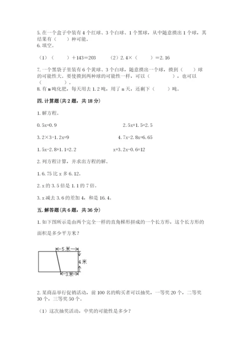 人教版五年级上册数学期末考试试卷（精选题）word版.docx