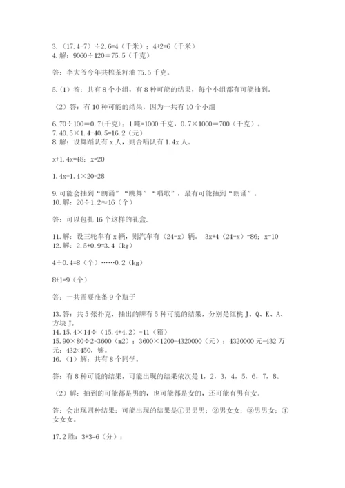 小学五年级数学应用题大全及参考答案（巩固）.docx