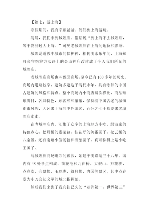 上海游作文0.docx