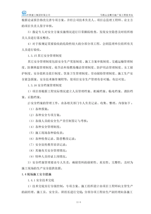 安全文明施工和环境保护措施.docx