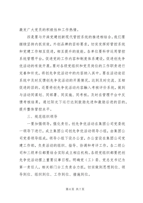 创先争优大会党委副书记发言.docx