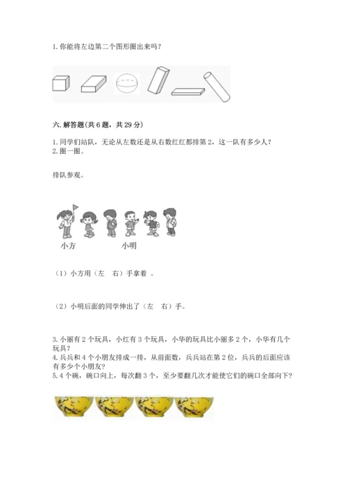 人教版一年级上册数学期中测试卷及答案【新】.docx