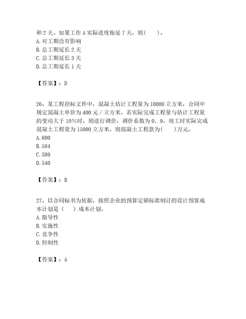 一级建造师之一建建设工程项目管理考试题带答案ab卷