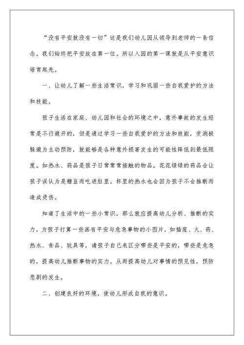 小班安全教育开学第一课教案【五篇】大全