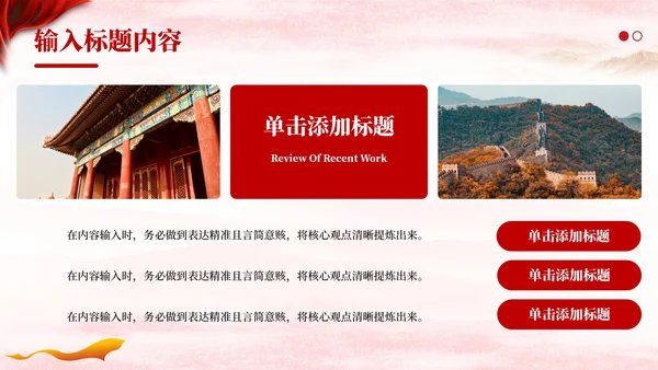 红色党政风中国式现代化建设PPT模板