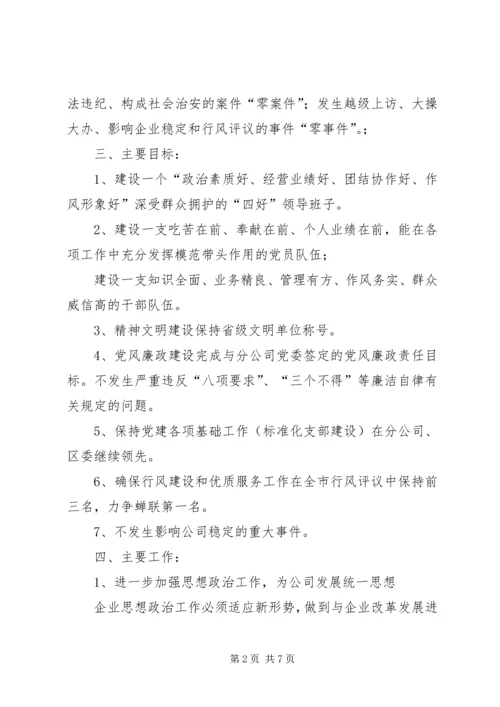 电力党总支工作计划.docx