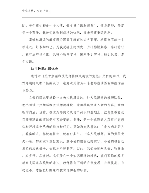 最新幼儿教师心得体会例文24篇文档汇编.docx