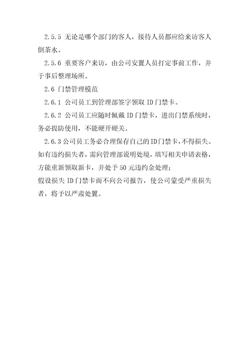 公司员工行为规范公司员工日常行为规范