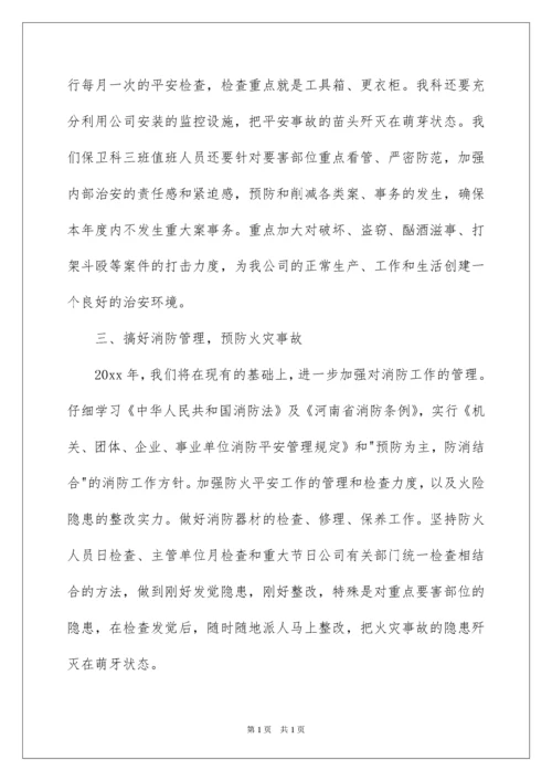 2022公司安全工作计划_4.docx