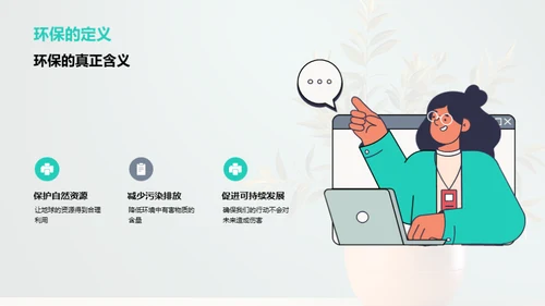 环保小卫士