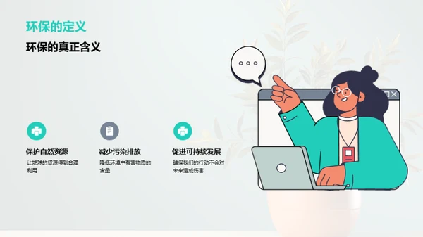 环保小卫士