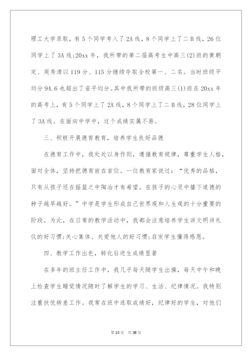 2022高中教师工作报告.docx
