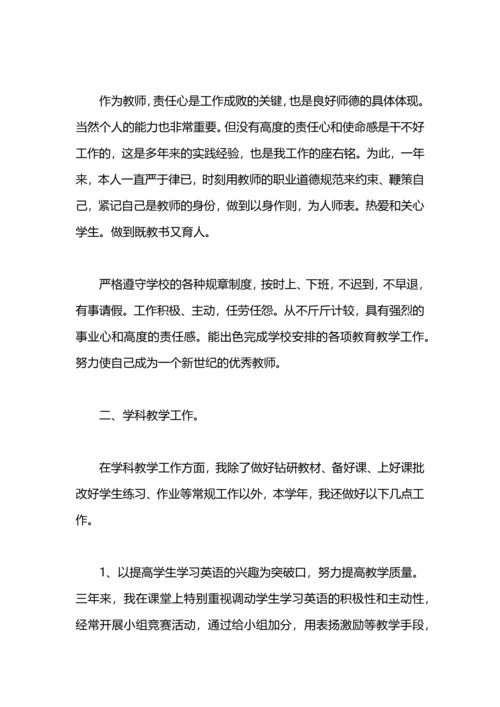 英语教师述职报告.docx