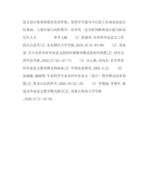 精编之环境科学专业本科毕业论文指导模式探索.docx