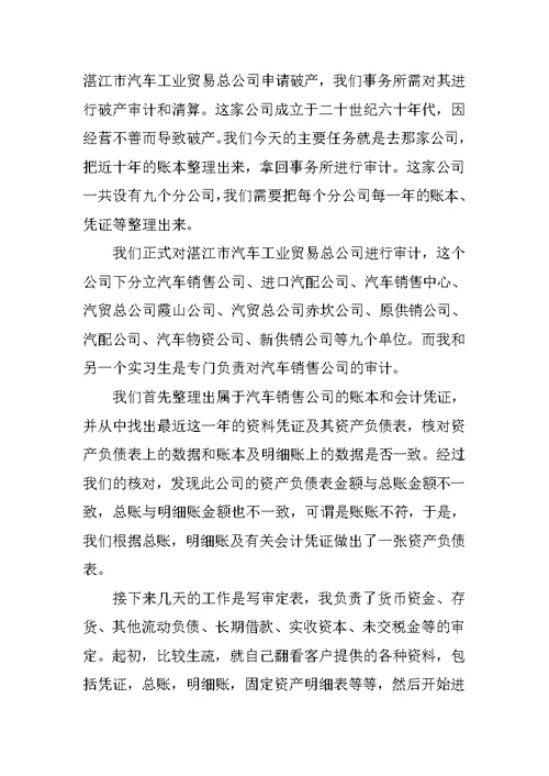 会计师事务所实习报告总结3000字