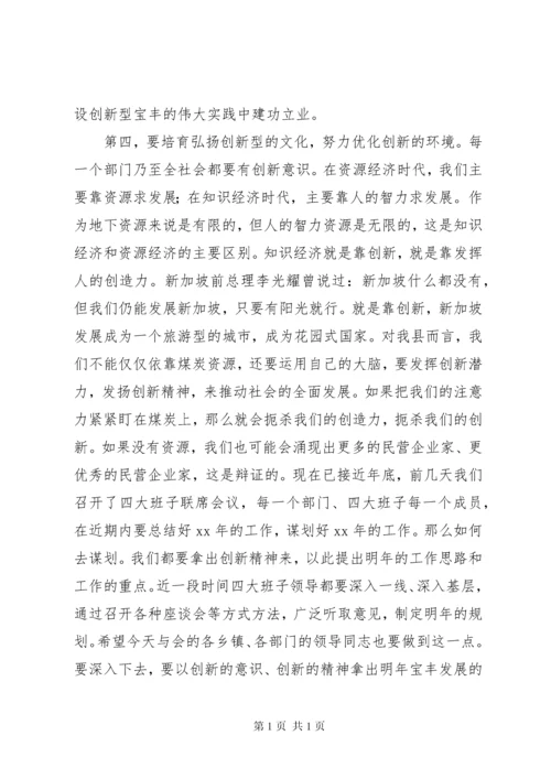 在科技工作会议上的领导讲话稿(精选多篇).docx