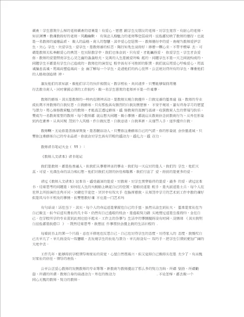 教师读书笔记大全20篇正式版