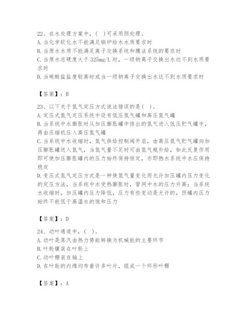 2024年公用设备工程师之专业知识（动力专业）题库带答案（预热题）.docx