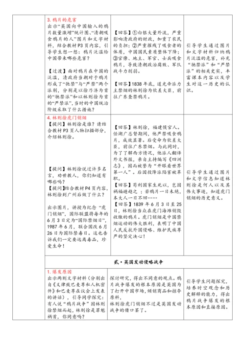 第1课 鸦片战争（教案）